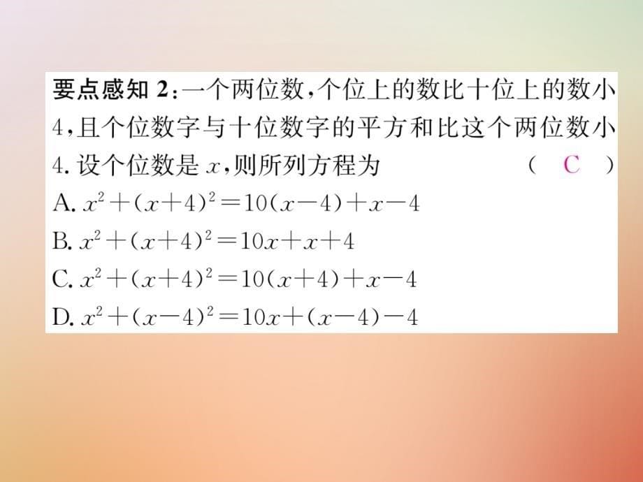 秋九级数学上册第2章一元二次方程2.6应用一元二次方程1作业新北师大0903418.ppt_第5页