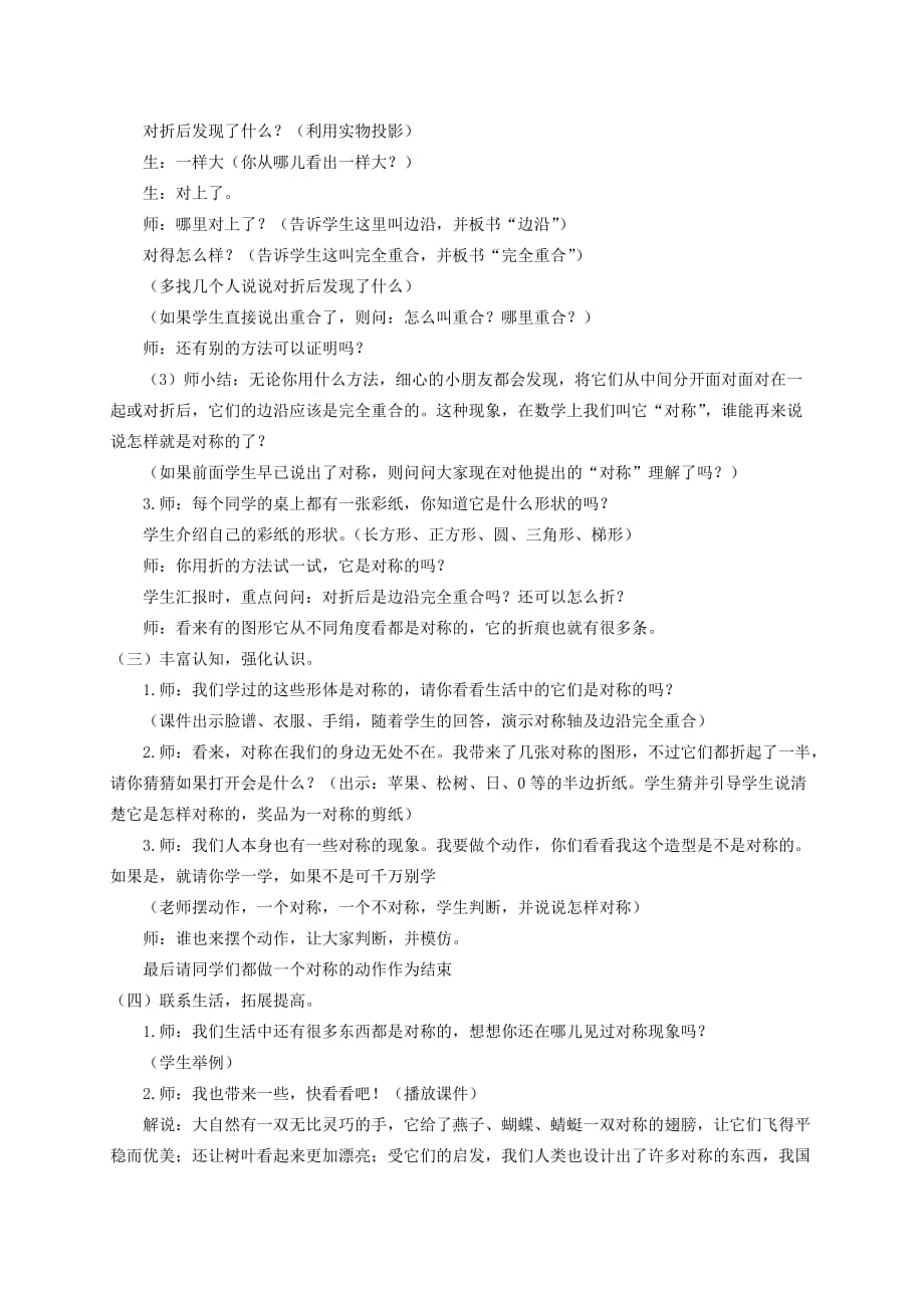 二年级数学下册 对称1教案 北京版_第3页