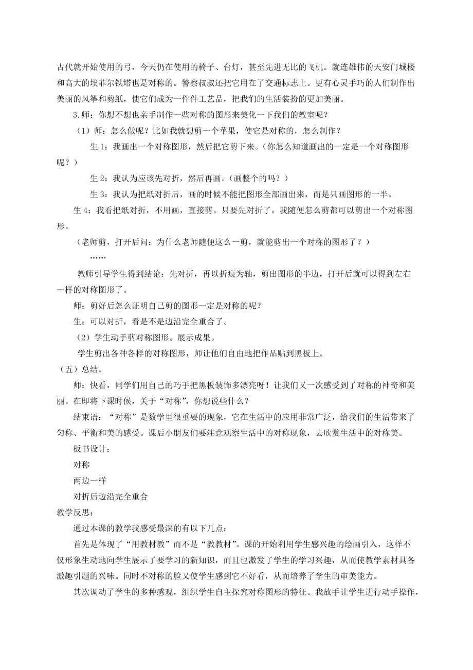 二年级数学下册 对称1教案 北京版_第4页
