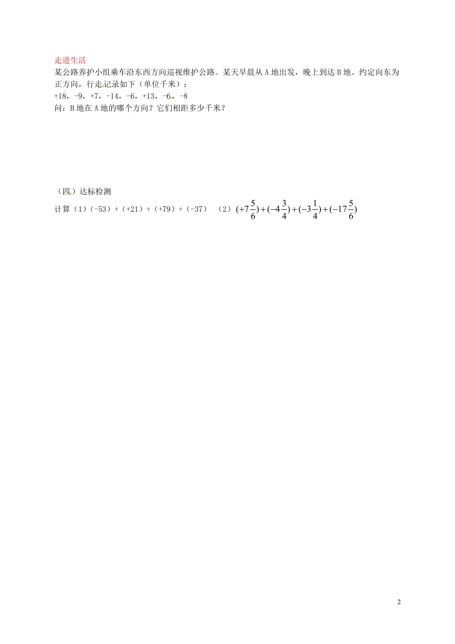 山东潍坊第十中学七级数学上册3.1有理数加法的运算律学案新青岛.doc_第2页