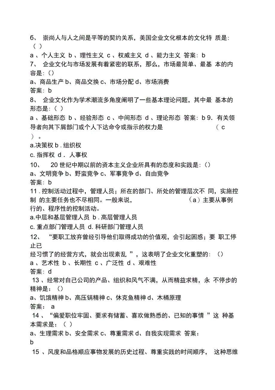 企业文化试卷答案_第4页