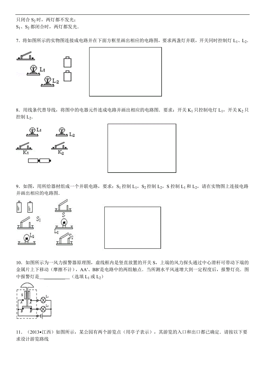 九年级物理电路连接作图专题教学教材_第2页