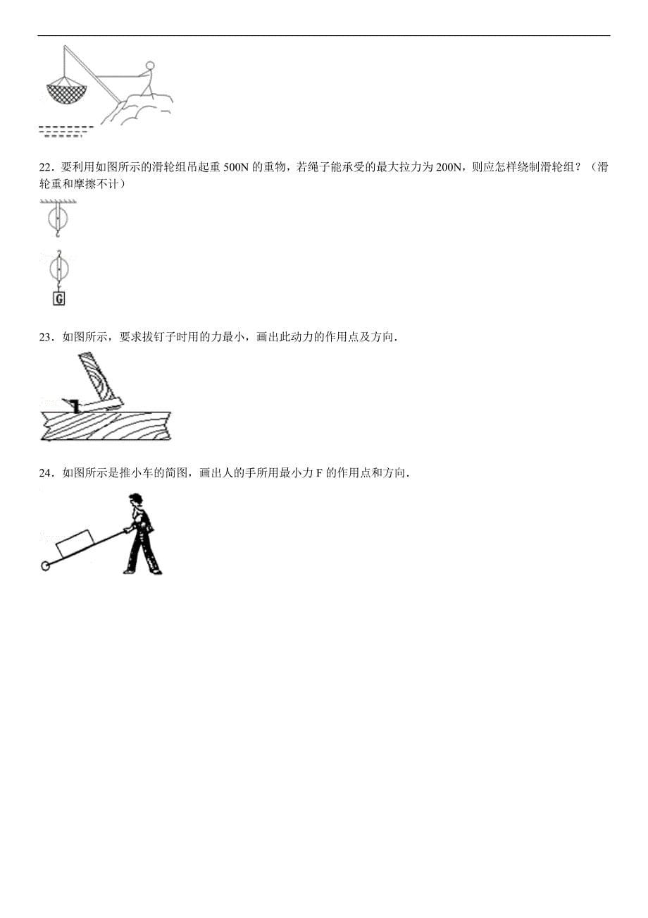 九年级物理电路连接作图专题教学教材_第5页