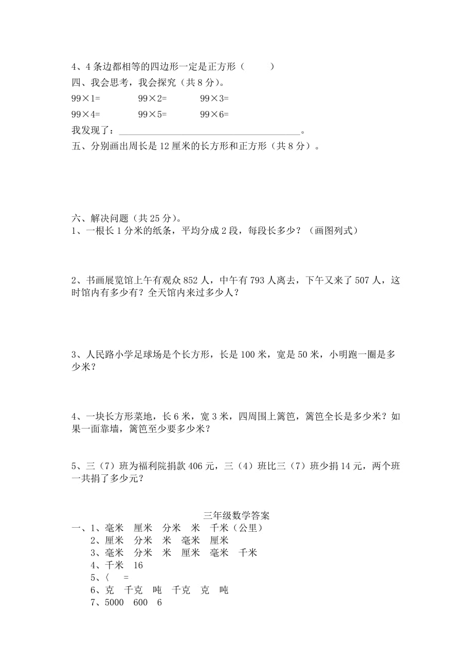 三年级数学上学期期末检测 人教新课标版_第2页