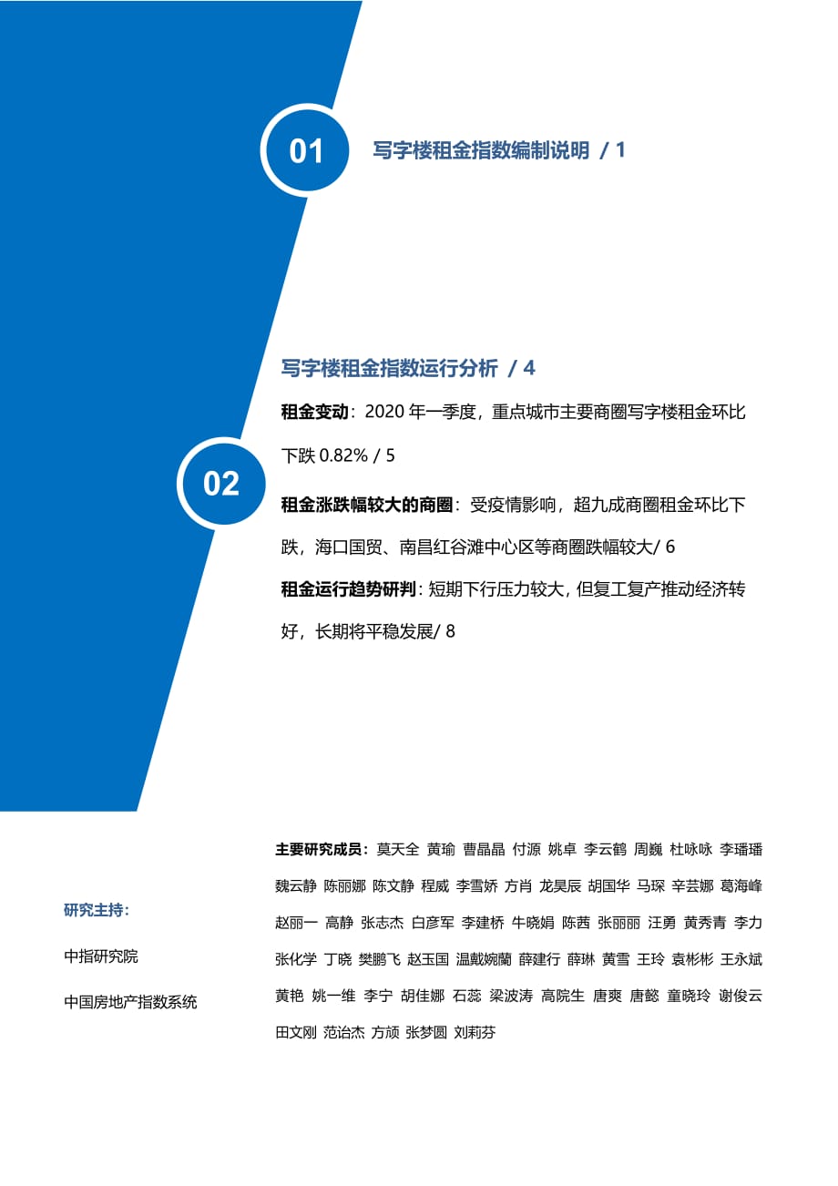《中指院--2020年一季度中国写字楼租金指数研究报告》-房地产季报-Q1_第1页