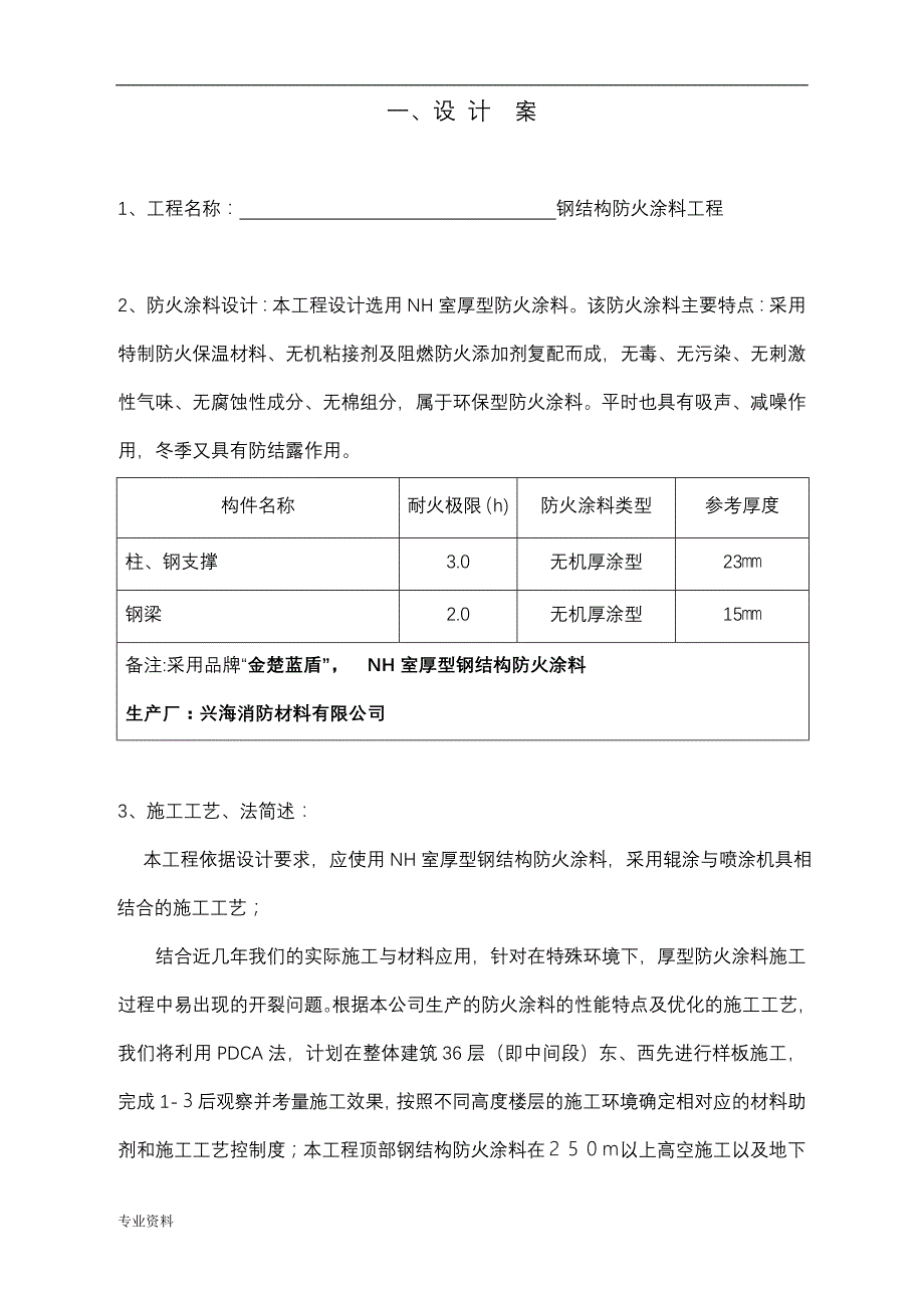 厚型钢结构防火涂料工程施工及方案_第2页