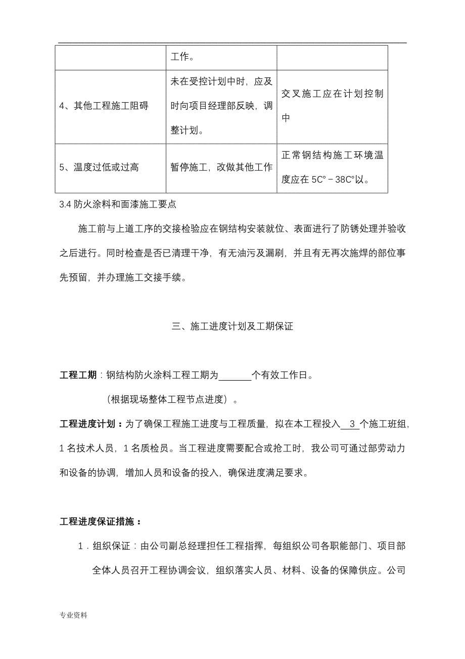 厚型钢结构防火涂料工程施工及方案_第5页