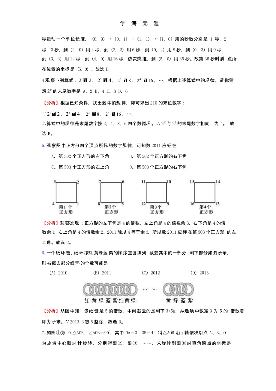 中考数学最新找规律选编(二)_第2页