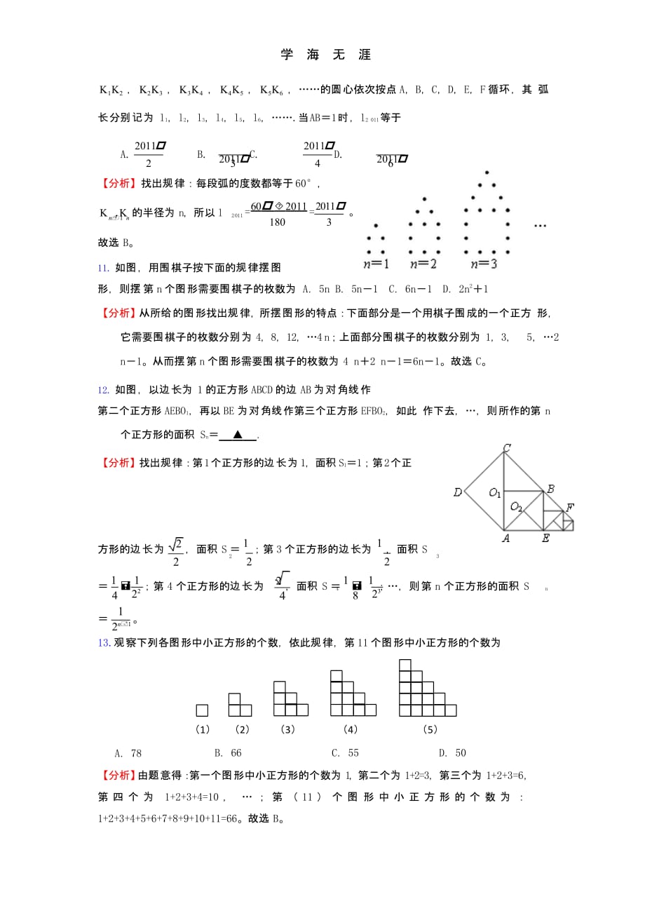 中考数学最新找规律选编(二)_第4页