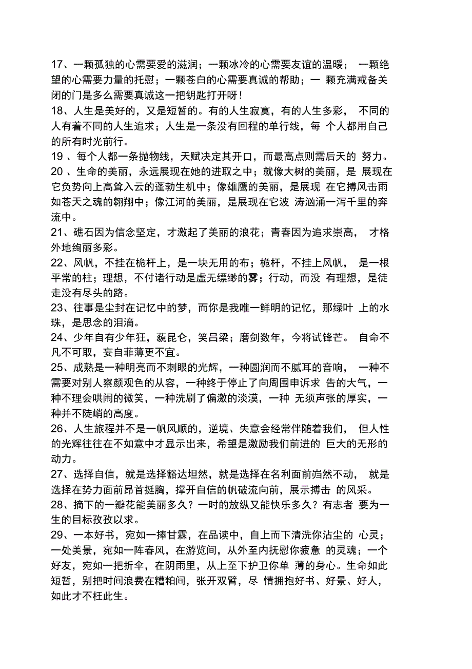 优美词语句子摘抄大全_第2页