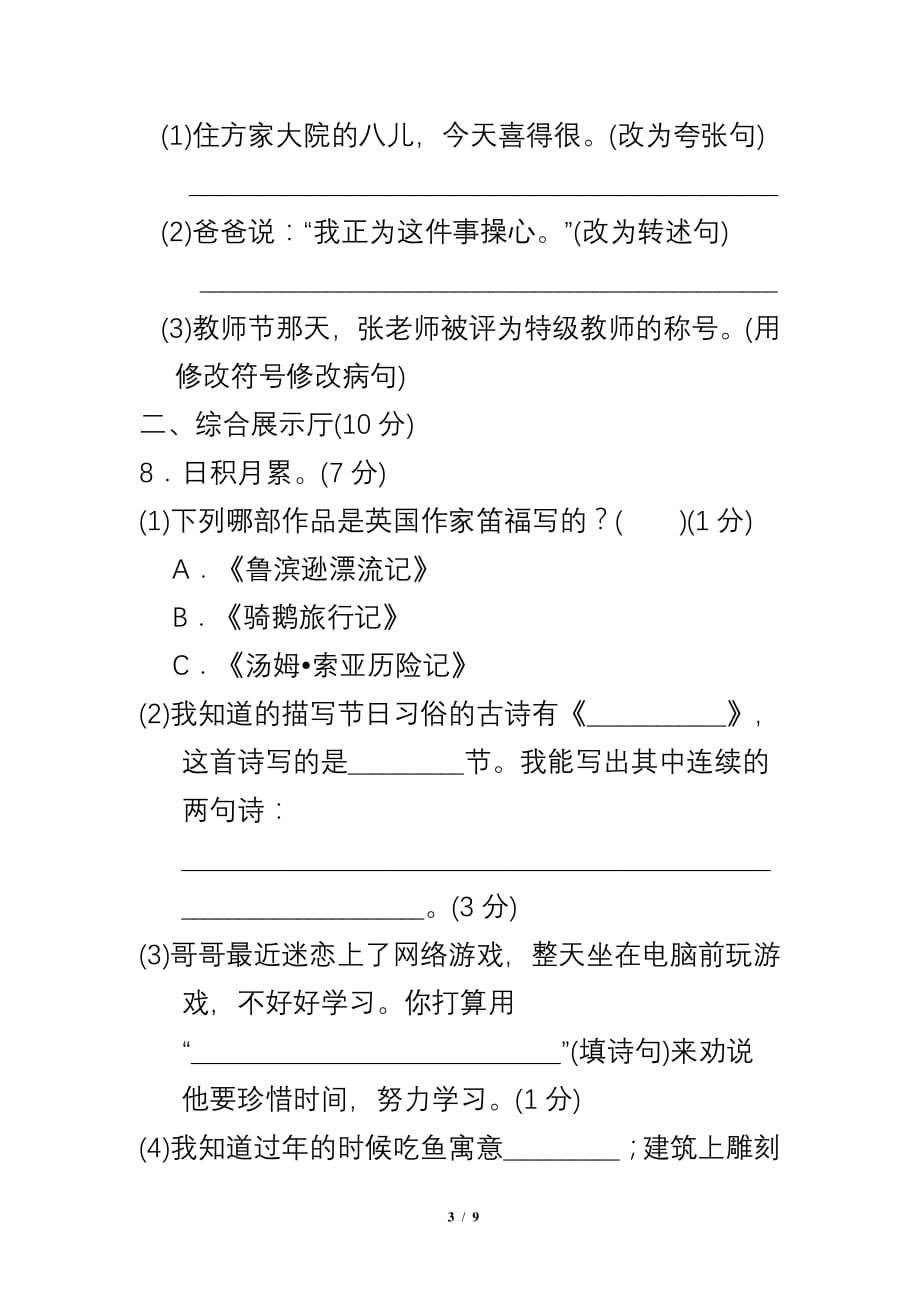 部编版六年级下册语文语文下册期中测试卷（二）_第3页