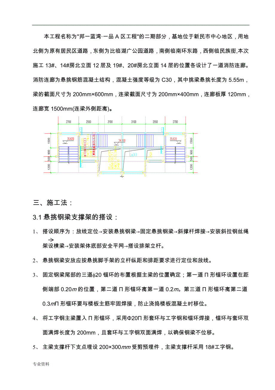 高层住宅楼的的消防连廊悬挑模板支架与方案_第2页