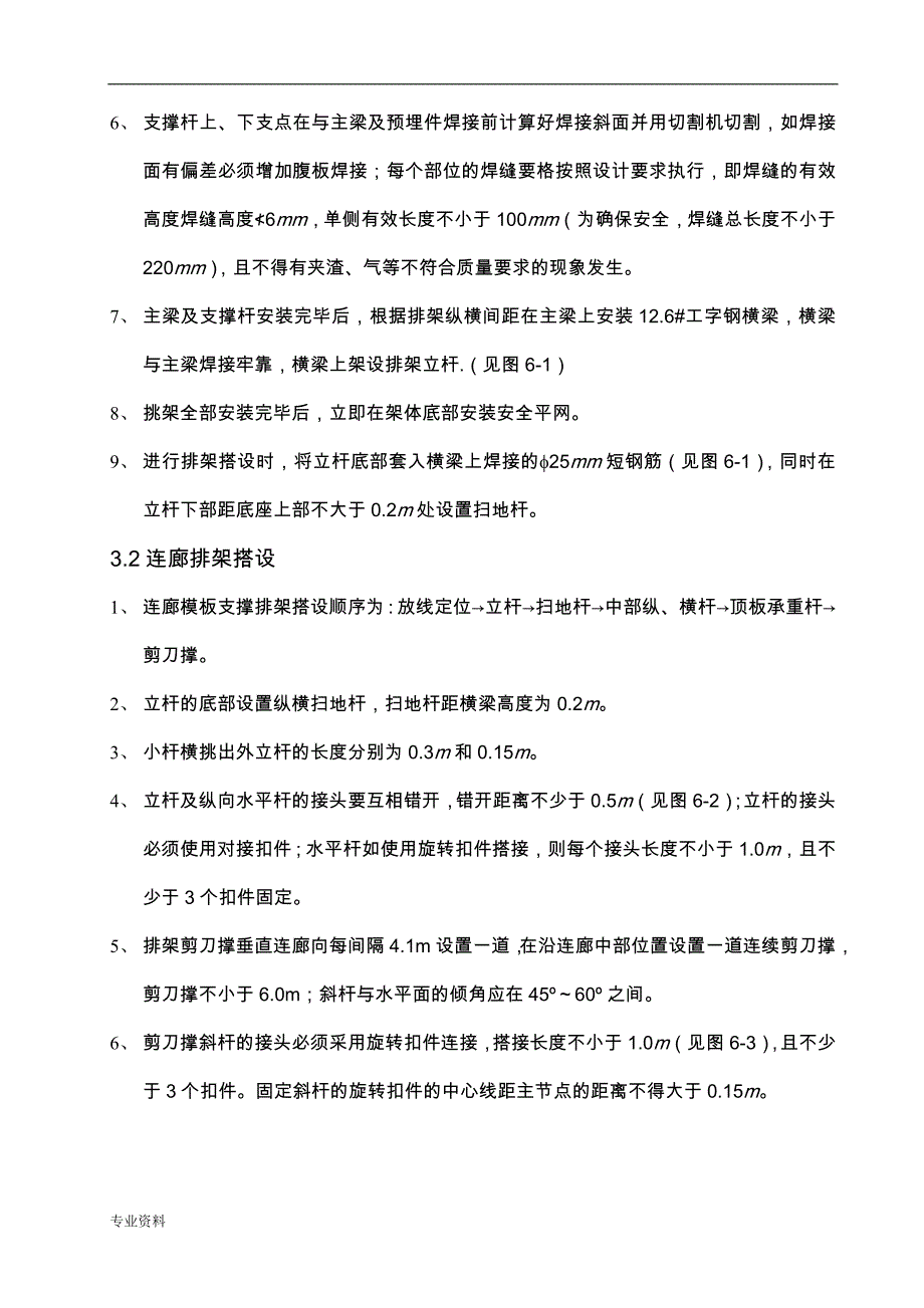 高层住宅楼的的消防连廊悬挑模板支架与方案_第3页