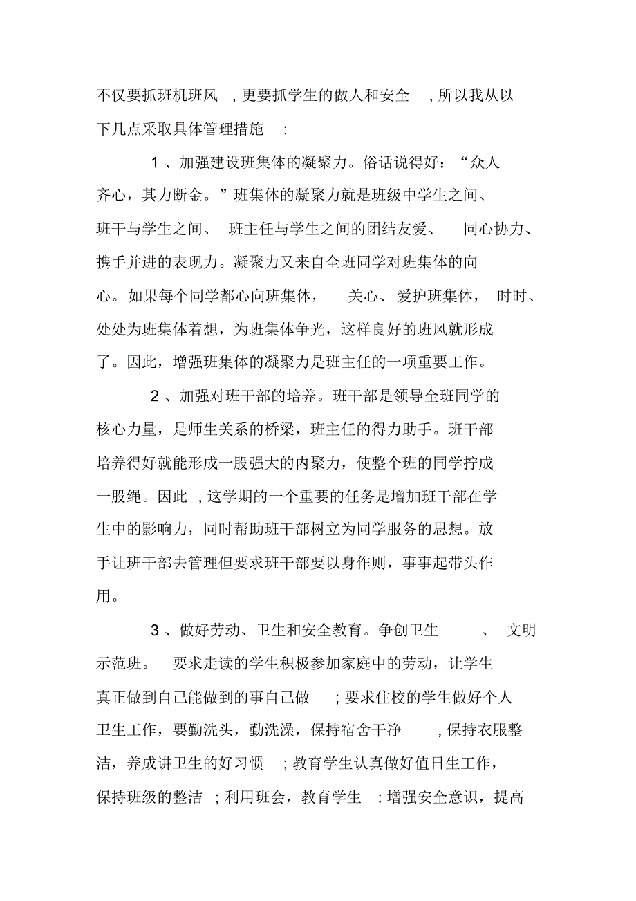 四年级二班班主任工作计划._第2页