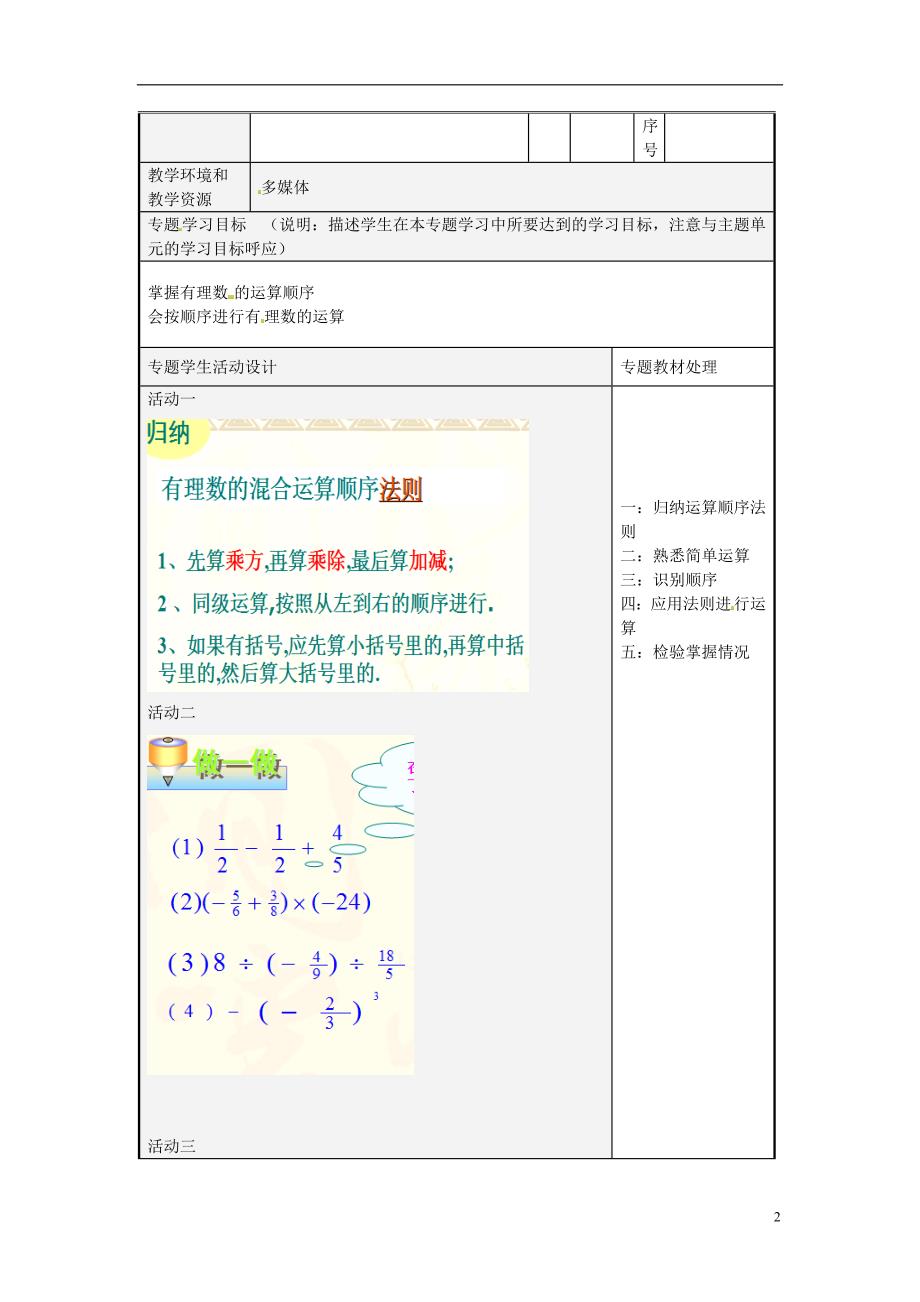 山东潍坊高新技术产业开发区东明学校七级数学上册3.4有理数的综合运算导学案新青岛.doc_第2页