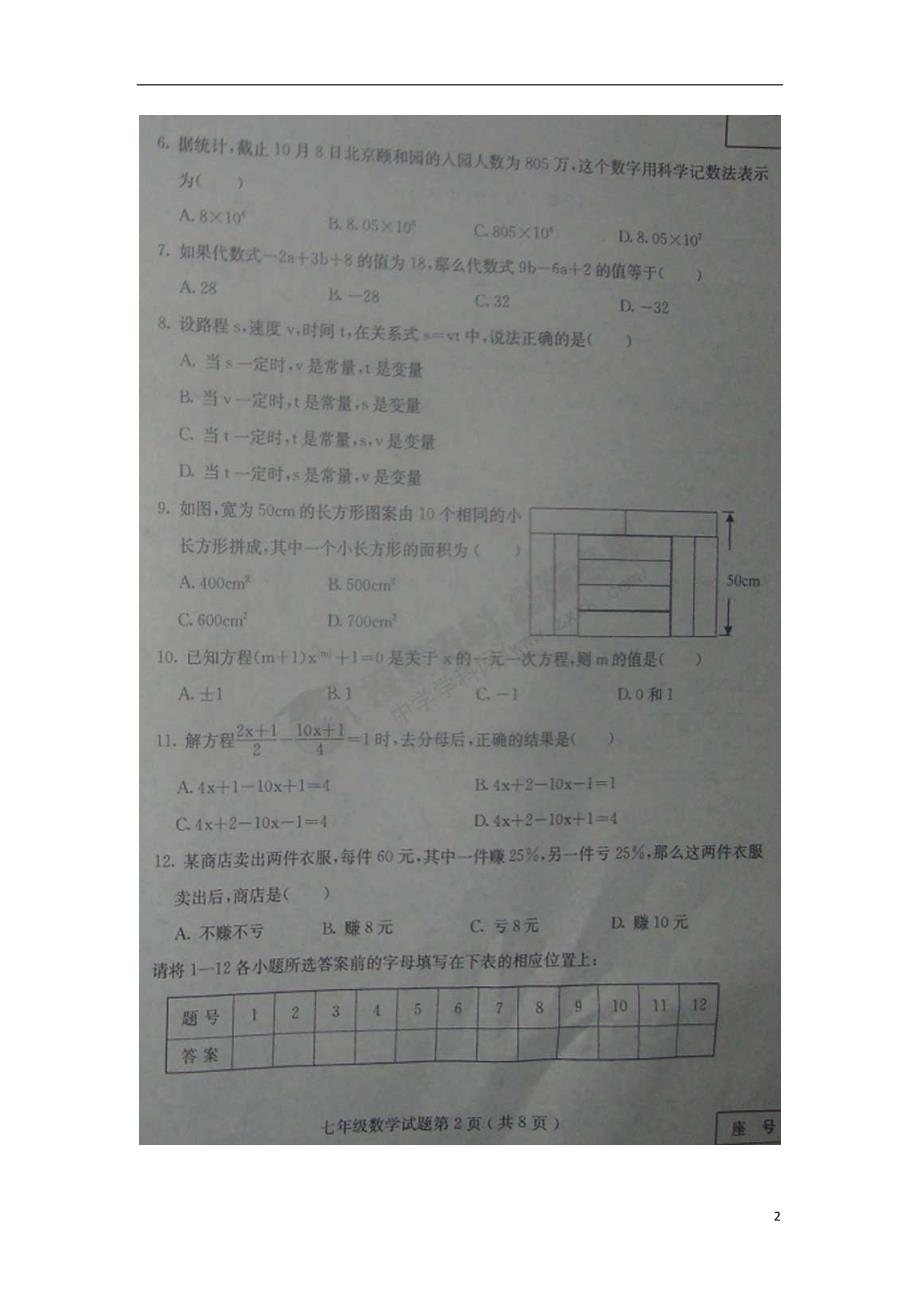 山东诸城七级数学期末统考.doc_第2页