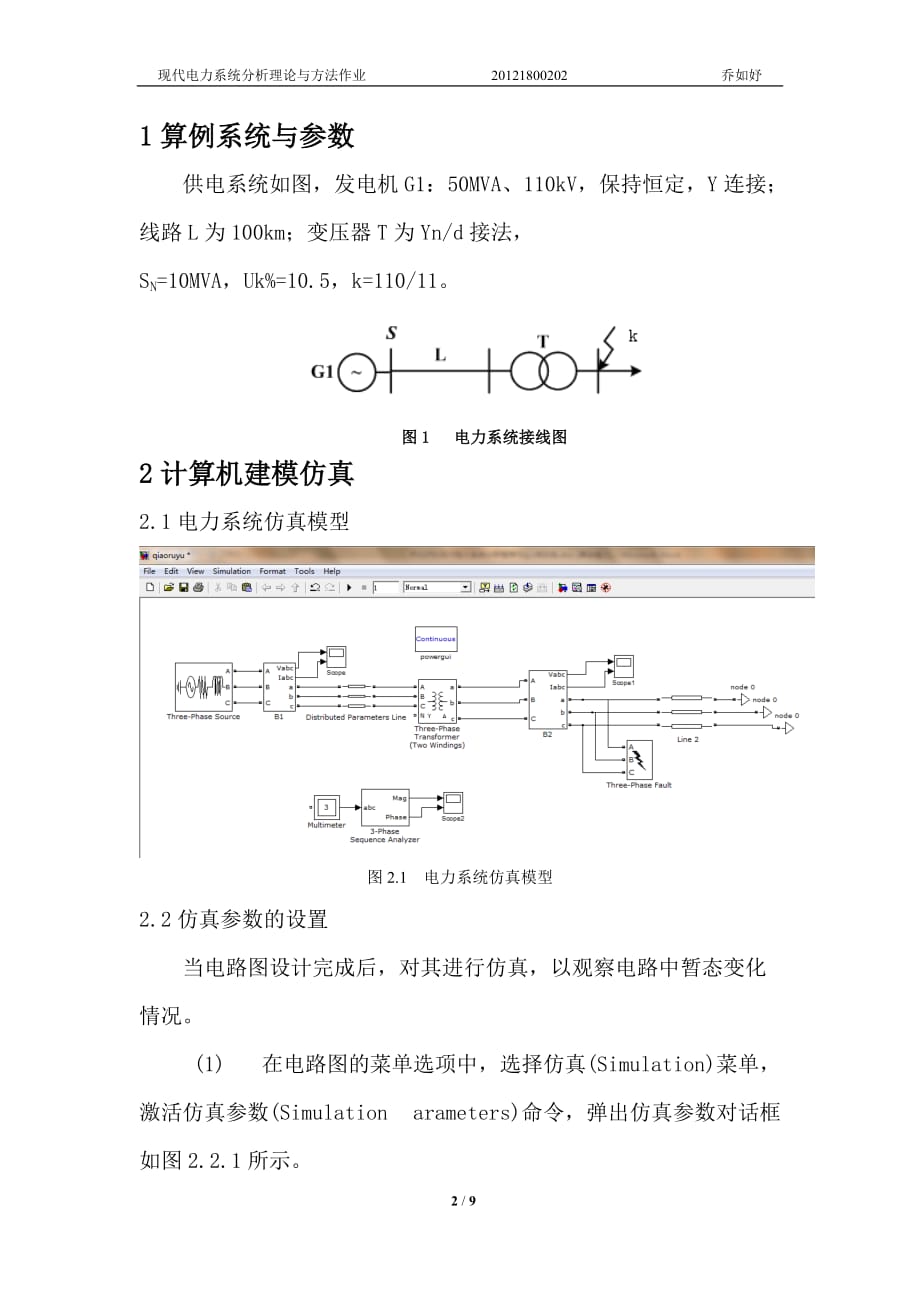 简单不对称故障的matlab仿真_第2页