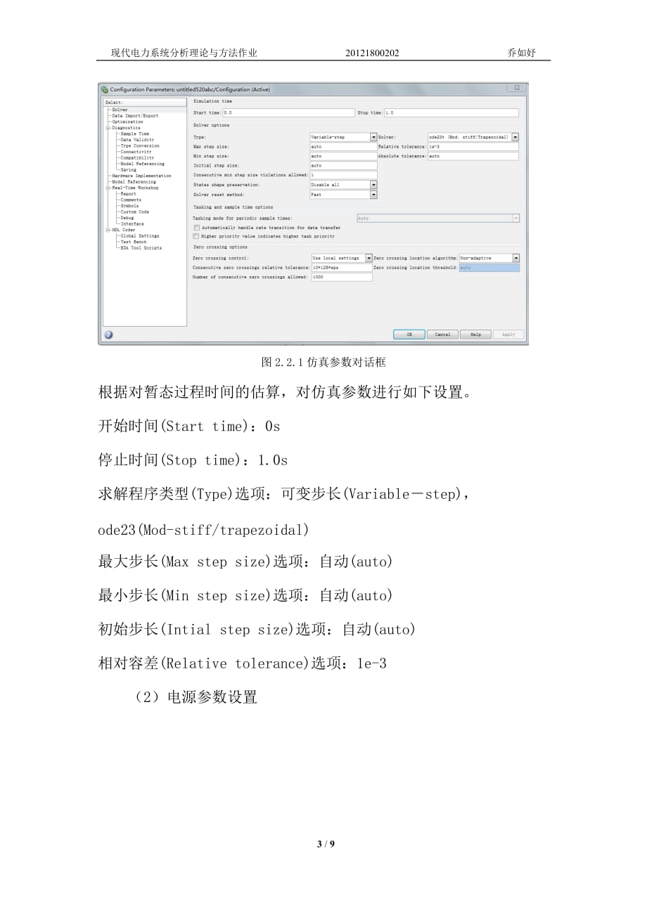 简单不对称故障的matlab仿真_第3页