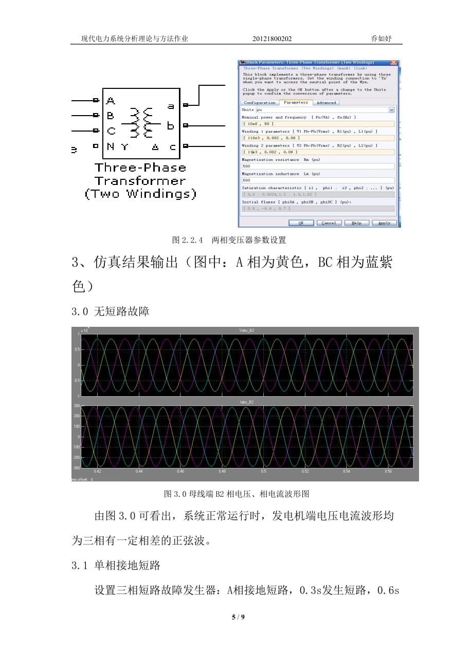 简单不对称故障的matlab仿真_第5页