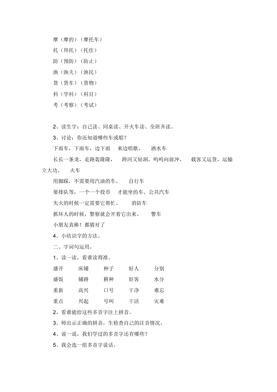 精品 部编人教版二年级上册《语文园地六》教案(优质课两套)_第2页