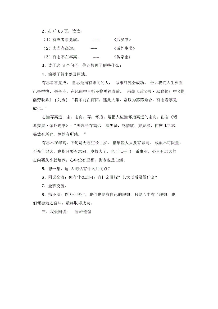 精品 部编人教版二年级上册《语文园地六》教案(优质课两套)_第4页