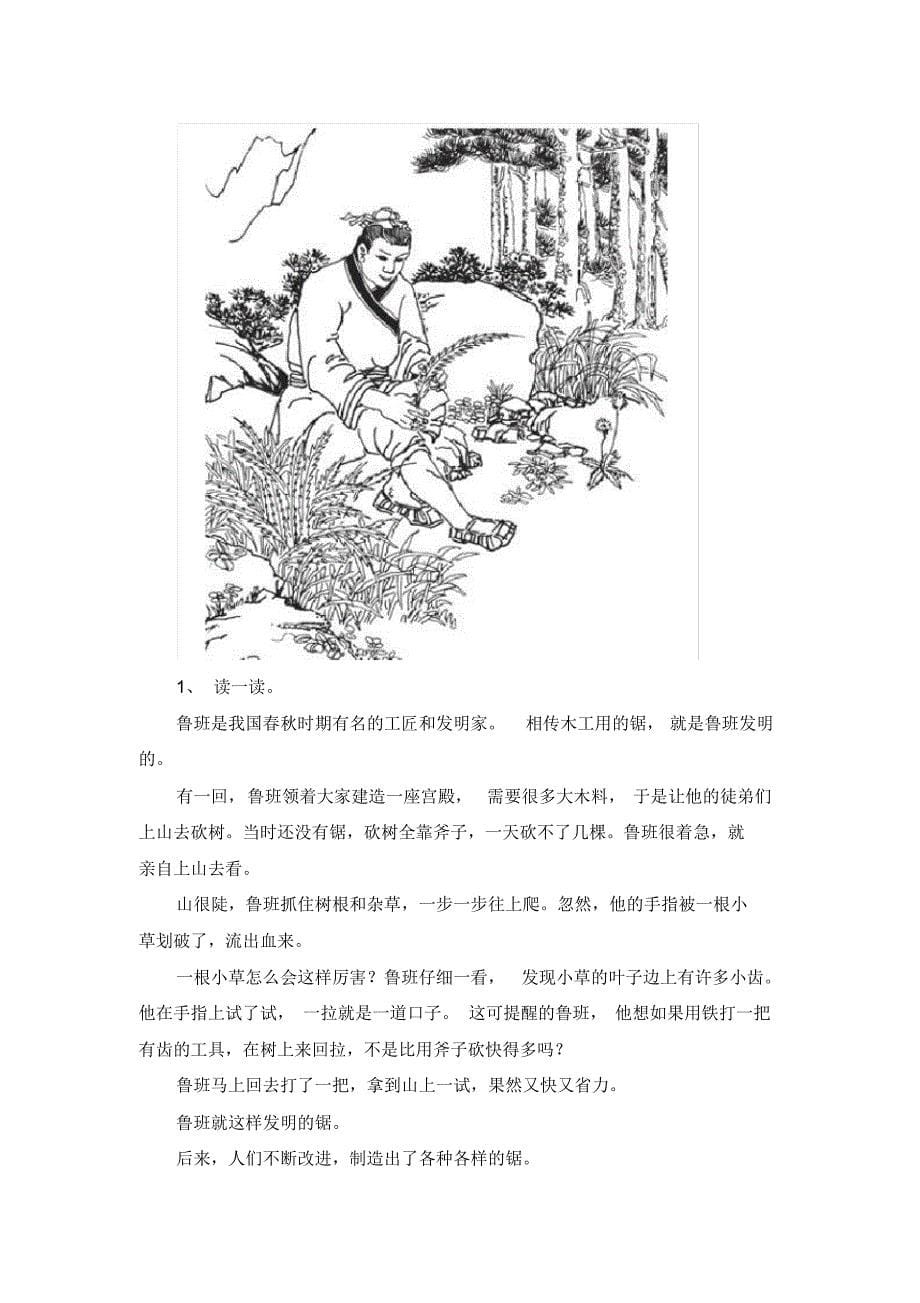 精品 部编人教版二年级上册《语文园地六》教案(优质课两套)_第5页