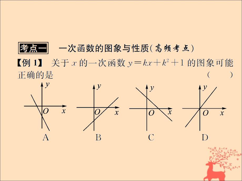 遵义专用中考数学复习第11课时一次函数的图象与性质3典型例题剖析课后作业.ppt_第2页