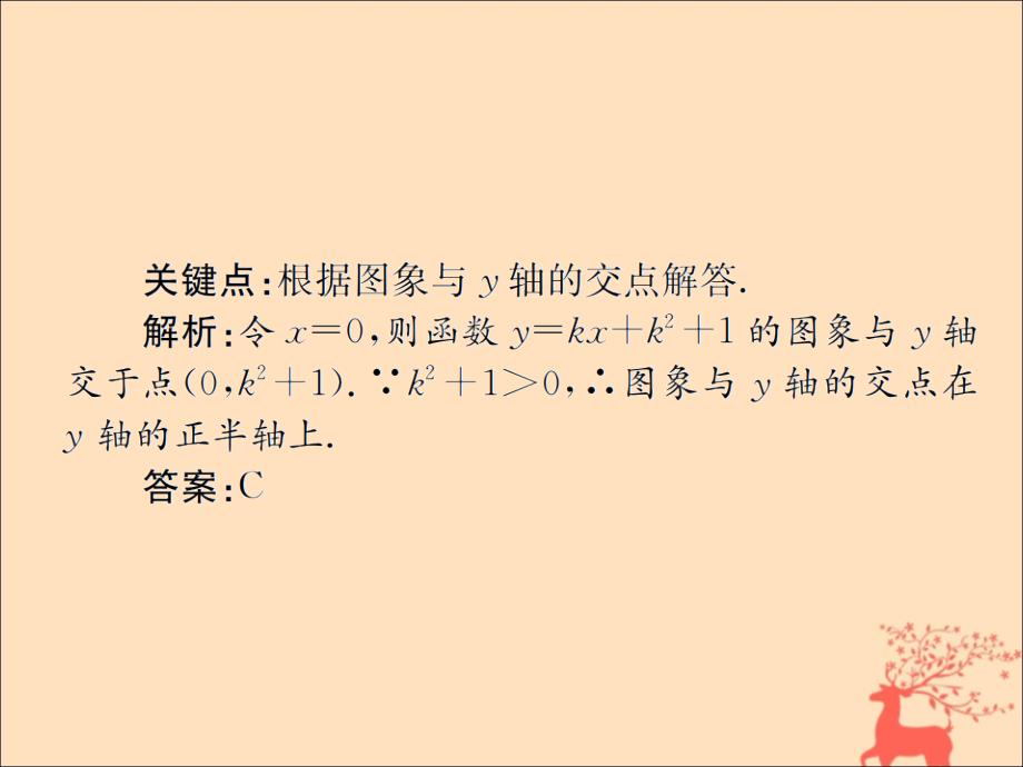 遵义专用中考数学复习第11课时一次函数的图象与性质3典型例题剖析课后作业.ppt_第3页