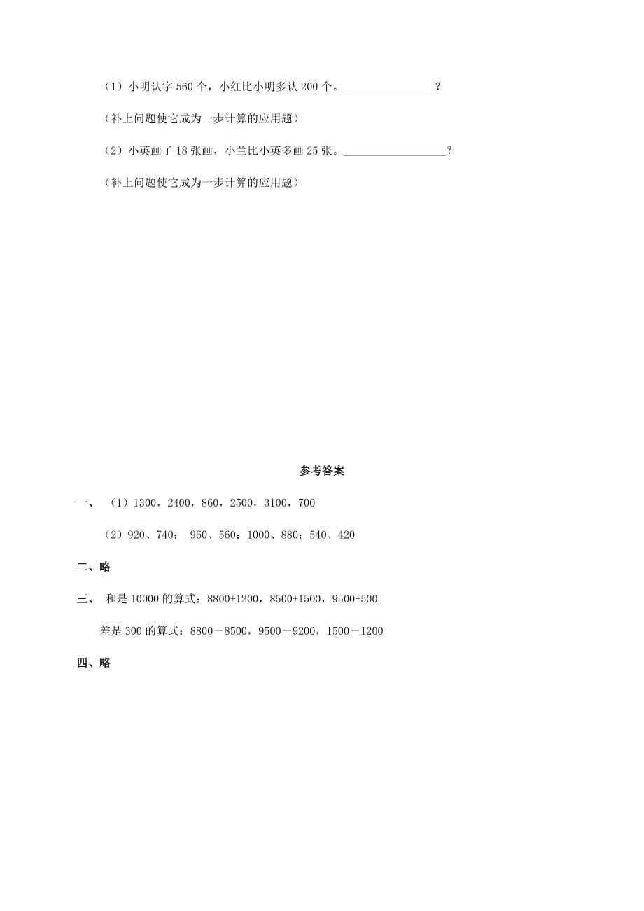 二年级数学下册 几百几十的加减法（一）一课一练 人教版_第2页