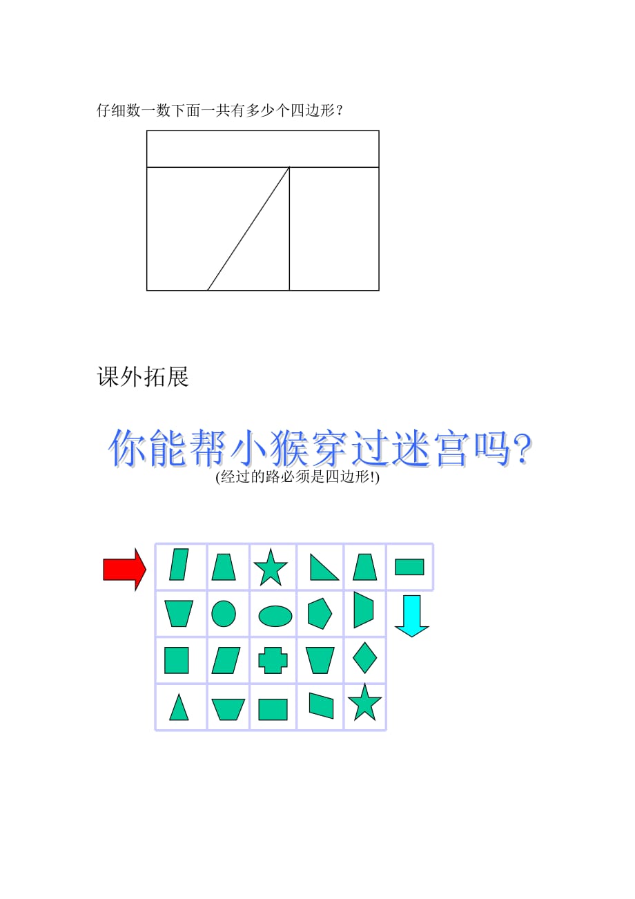 三年级数学上册3四边形1四边形的认识分层作业无答案新人教版_第2页