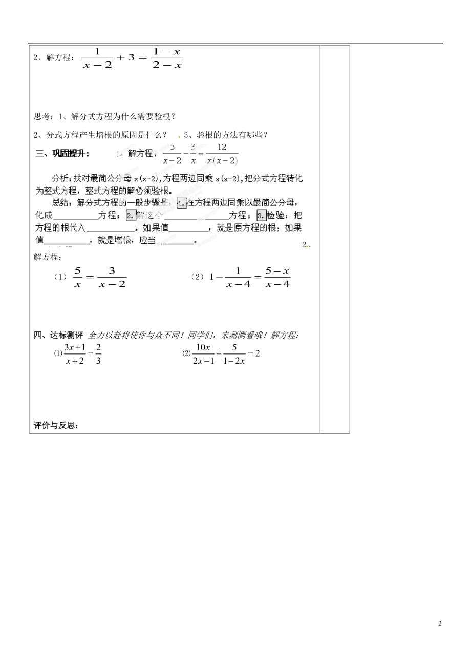 河南范白衣阁乡二中八级数学下册 16.3 分式方程导学案1 .doc_第2页