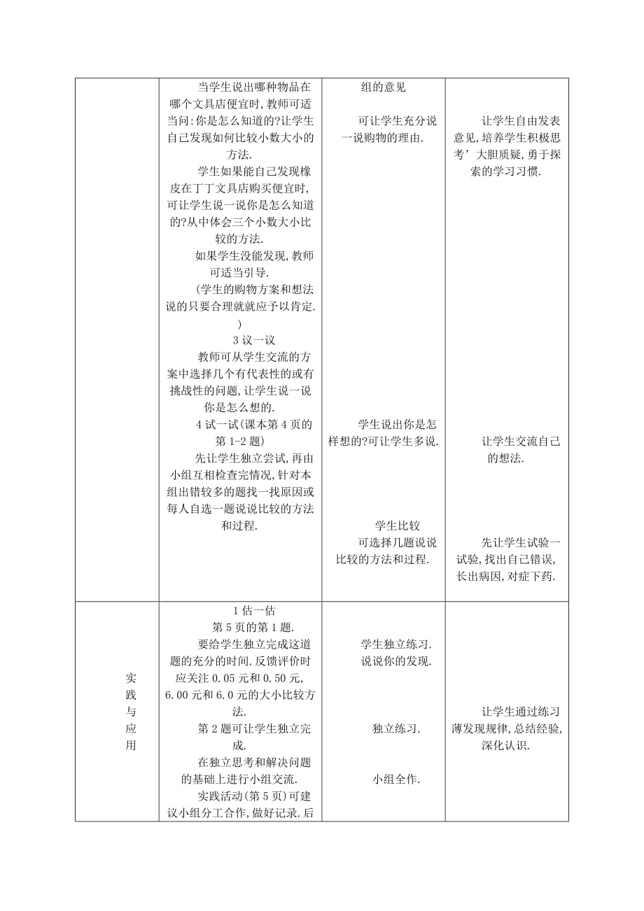 三年级数学下册 三家（二）教案 北师大版_第2页