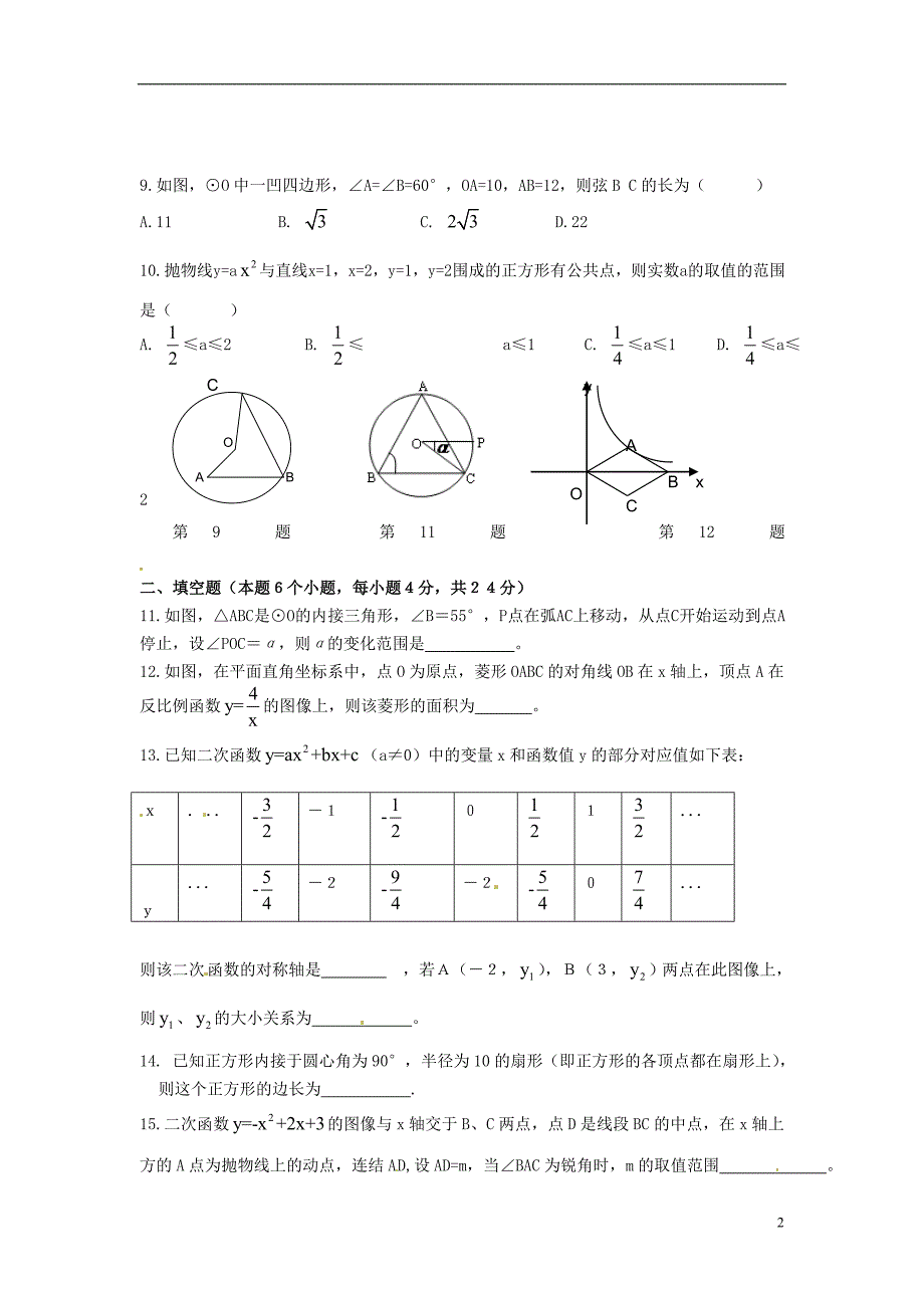 浙江杭州城北片九级数学期中质量检测.doc_第2页