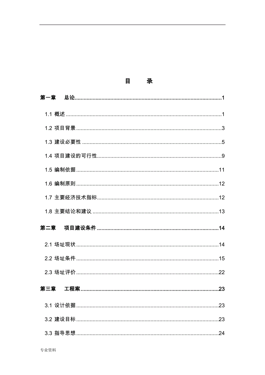 某公园-可行性研究报告_第3页