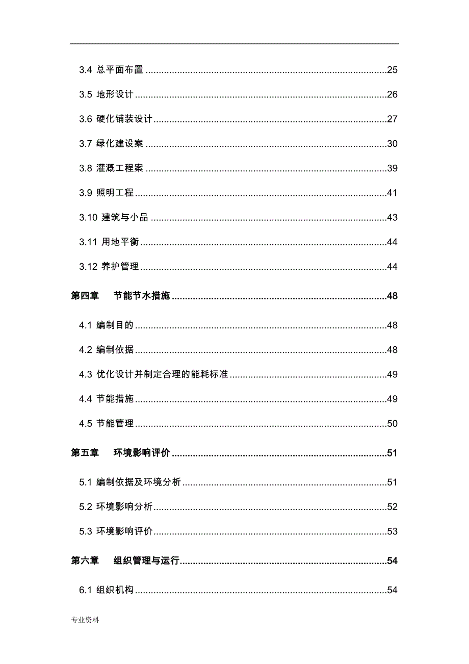 某公园-可行性研究报告_第4页