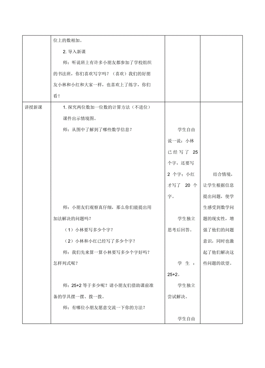 精品 《两位数加一位数、整十数第一课时》教学设计(附同步练习)_第2页