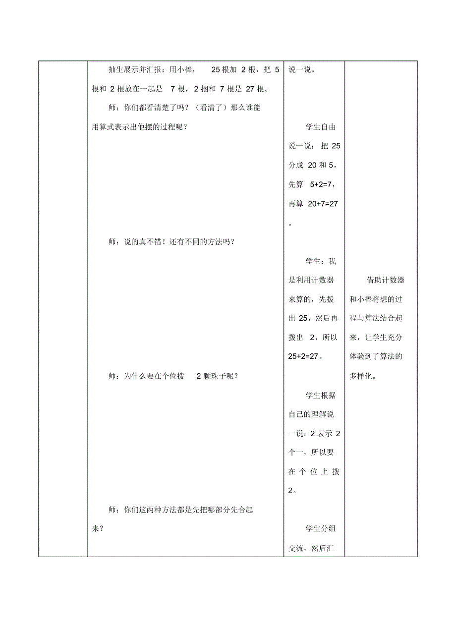 精品 《两位数加一位数、整十数第一课时》教学设计(附同步练习)_第3页