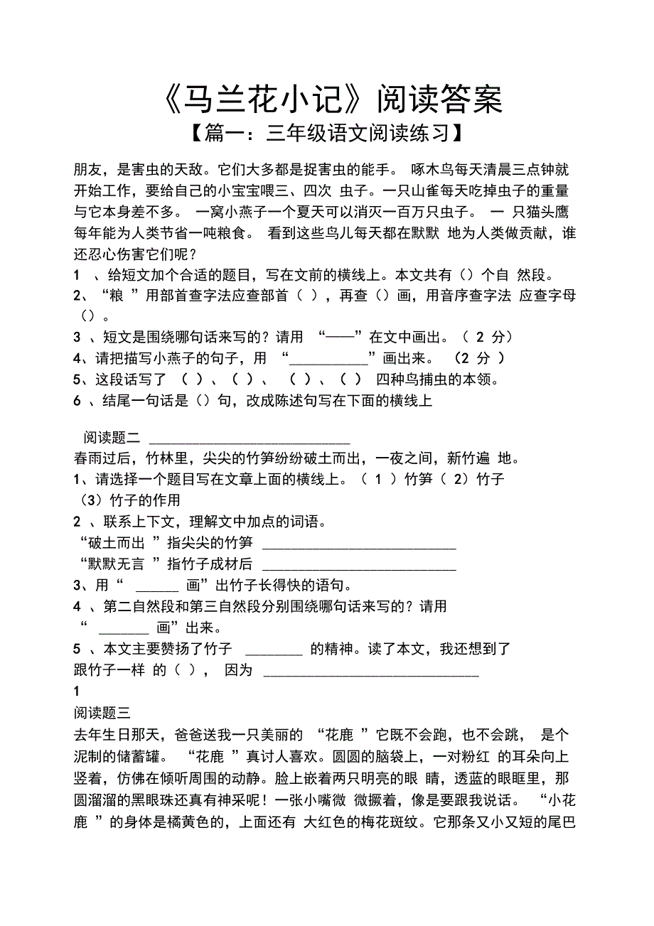 《马兰花小记》阅读答案_第1页