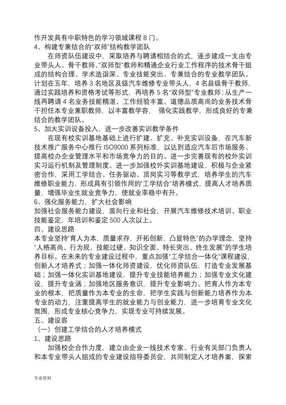 汽修专业建设与方案及目标_第4页