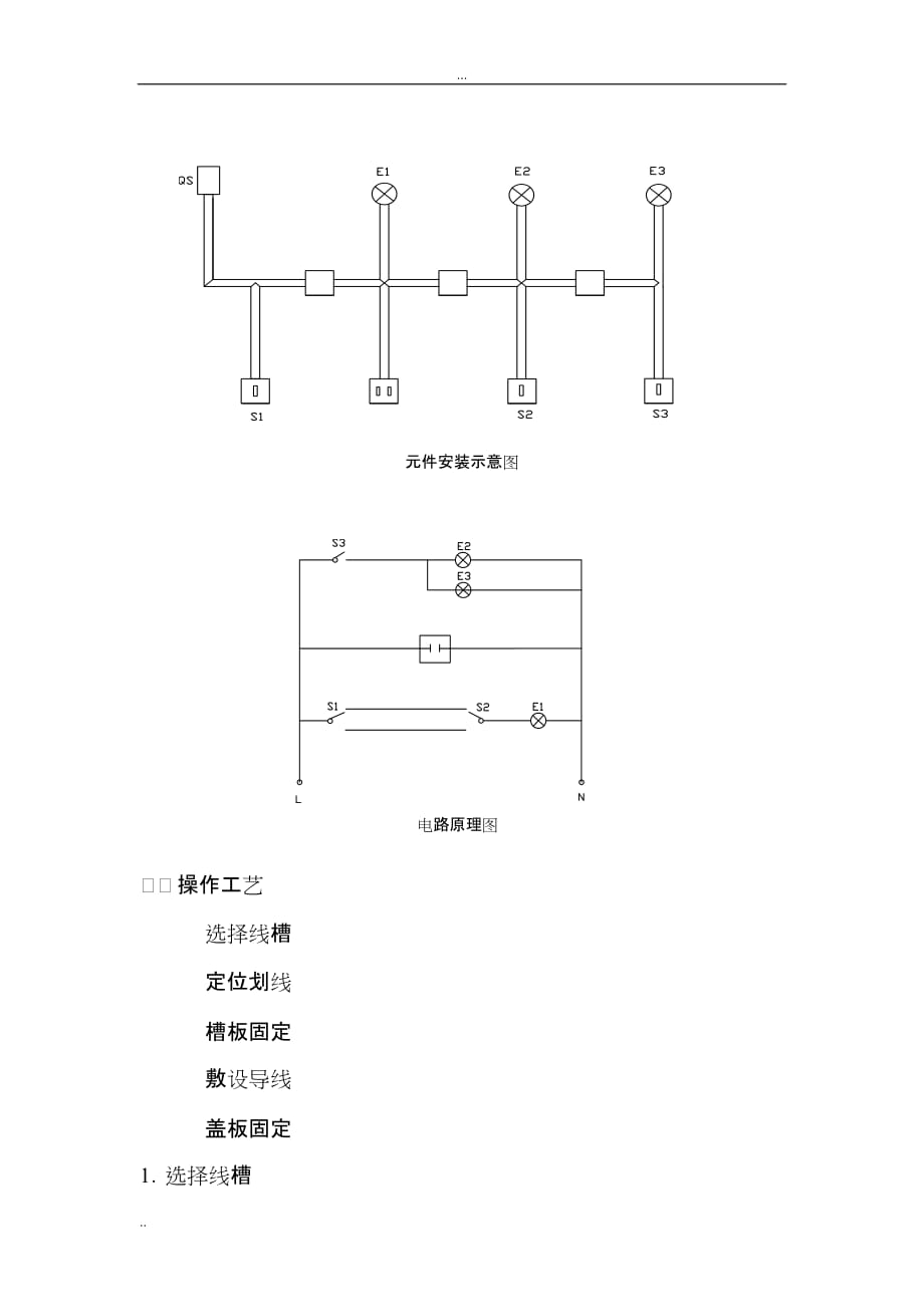 PVC塑料线槽配线安装施工组织设计_第3页