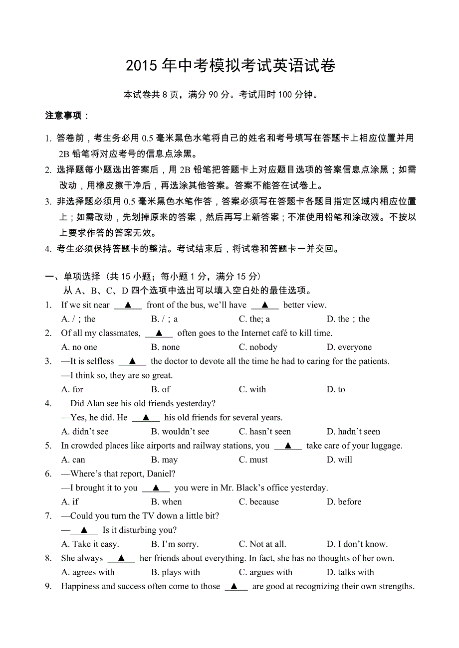 2015年镇江市六校联考九年级英语中考模拟试卷(含答案)_第1页