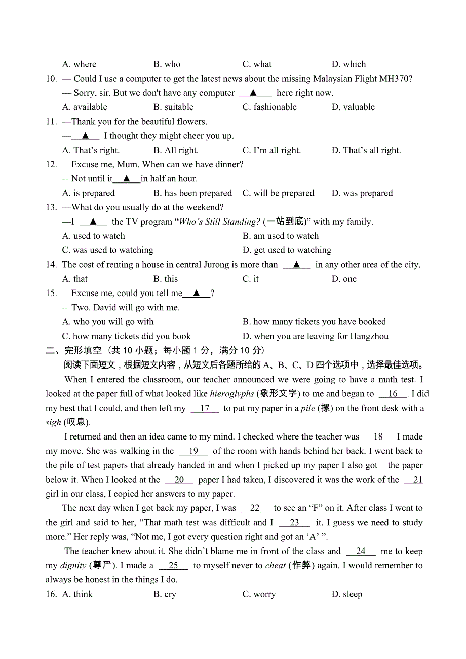 2015年镇江市六校联考九年级英语中考模拟试卷(含答案)_第2页