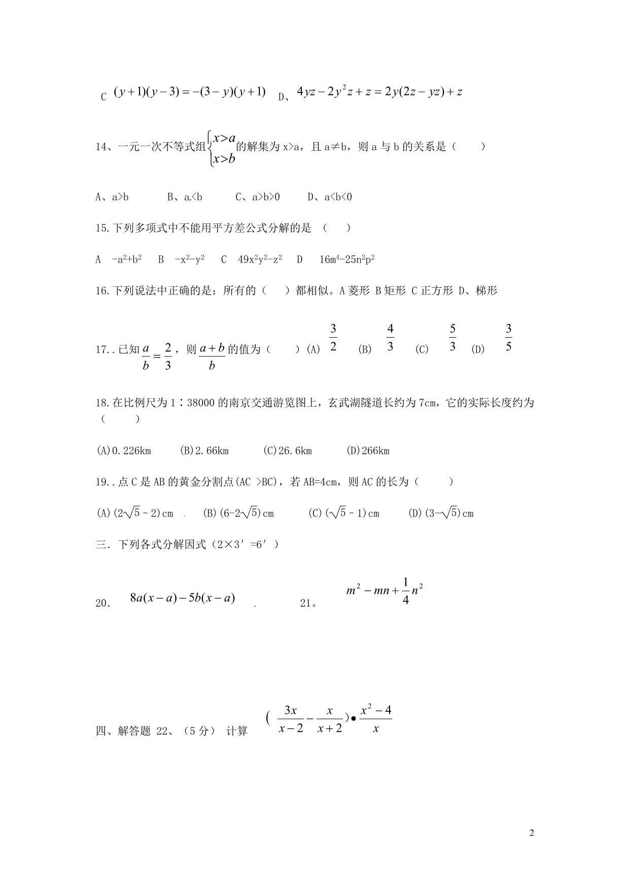 山东青岛平郭庄郭庄中学八级数学月考1 北师大.doc_第2页