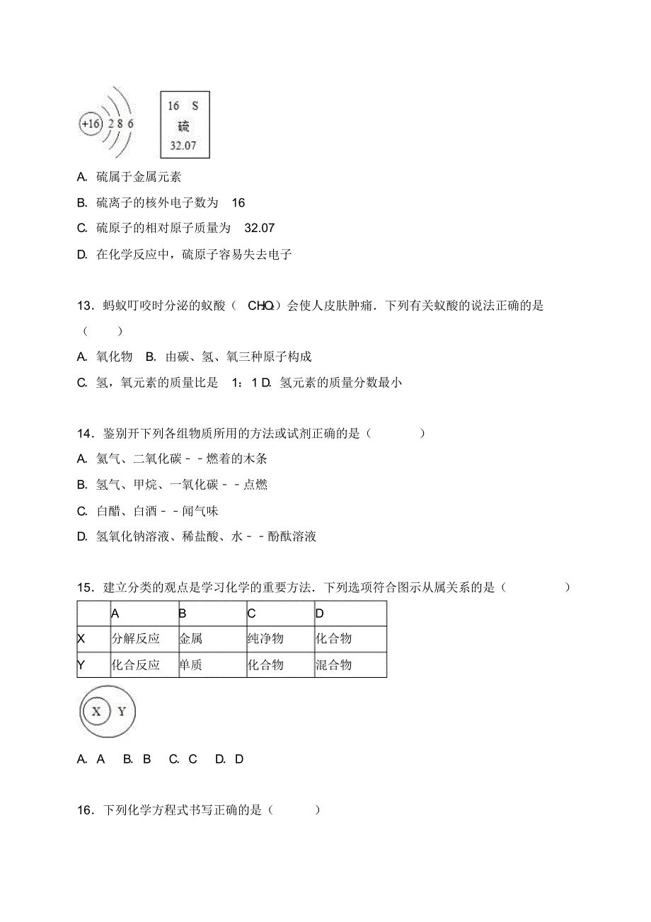 2018-2019学年九年级上学期期末考试化学试卷及答案解析(两套)_第3页