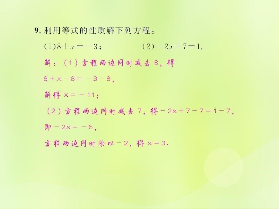 遵义专七级数学上册第三章一元一次方程考点强化训练习题新12051211.ppt_第5页