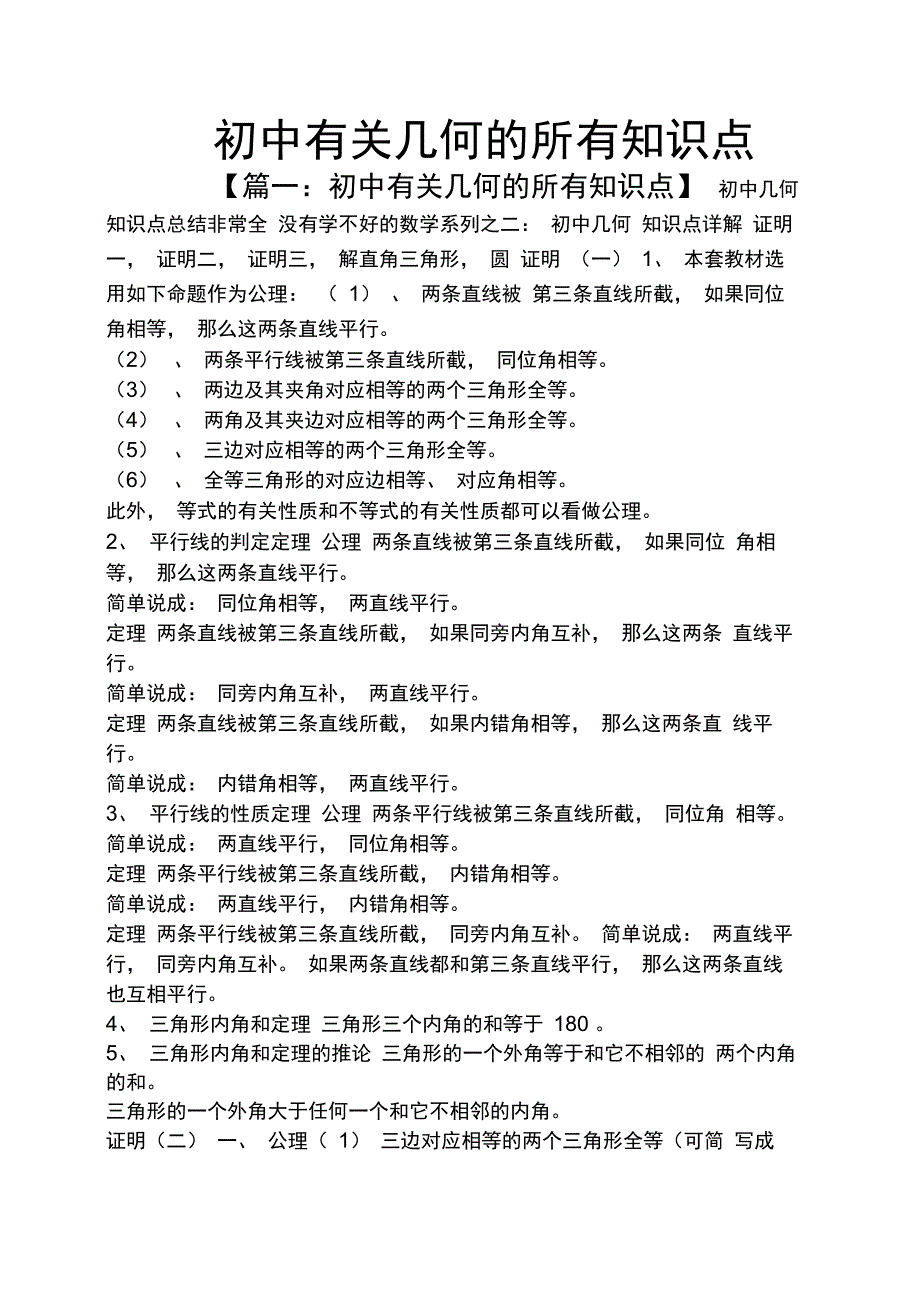 初中有关几何的所有知识点_第1页