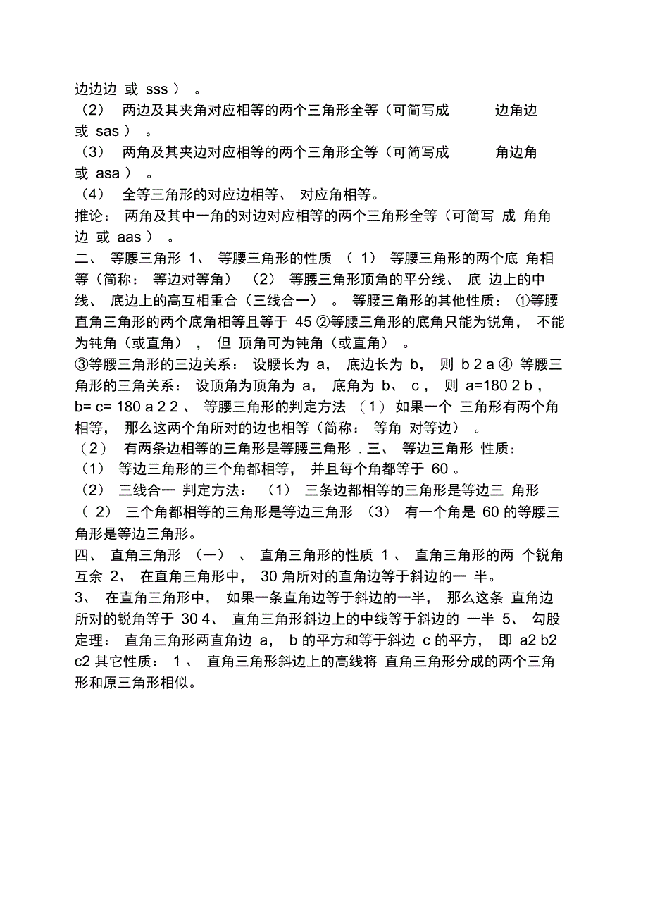 初中有关几何的所有知识点_第2页