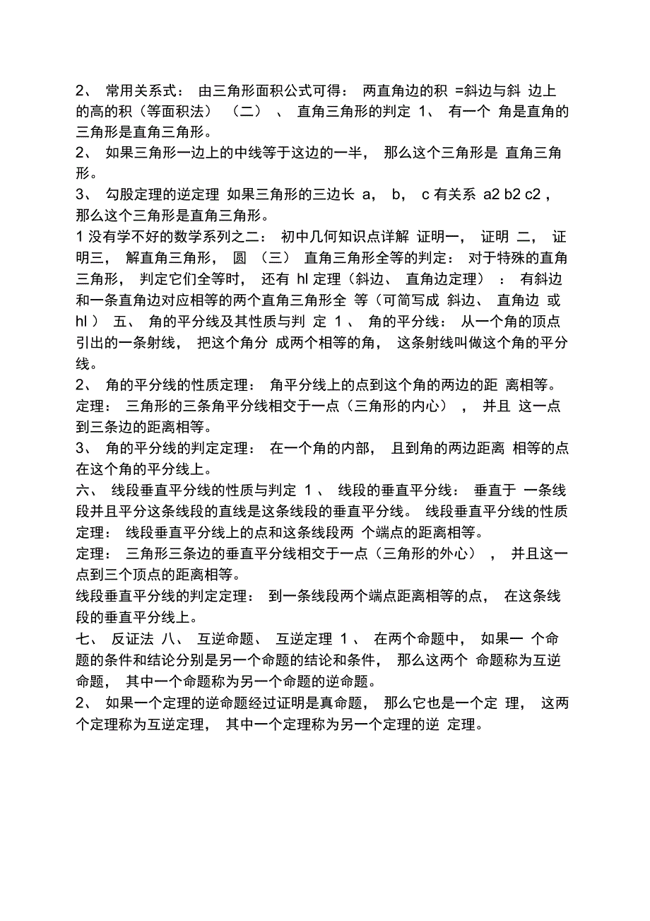 初中有关几何的所有知识点_第3页