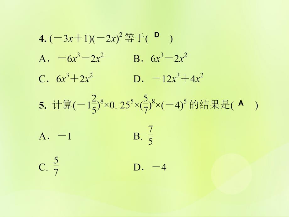 秋八级数学上册第12章整式的乘除测习题新华东师大12041123.ppt_第4页