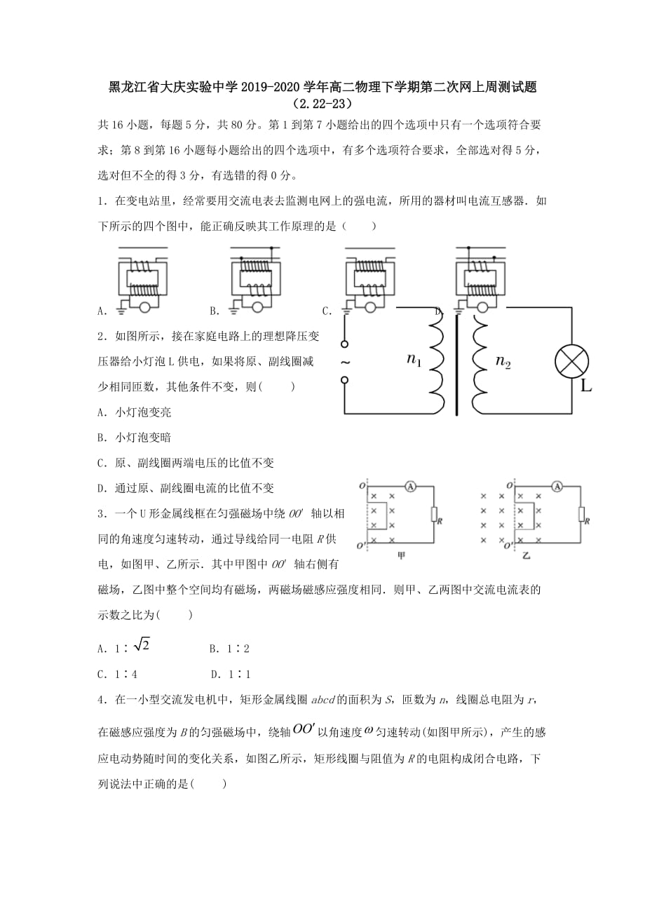 黑龙江省2019-2020学年高二物理下学期第二次网上周测试题（2.22-23）[含答案]_第1页